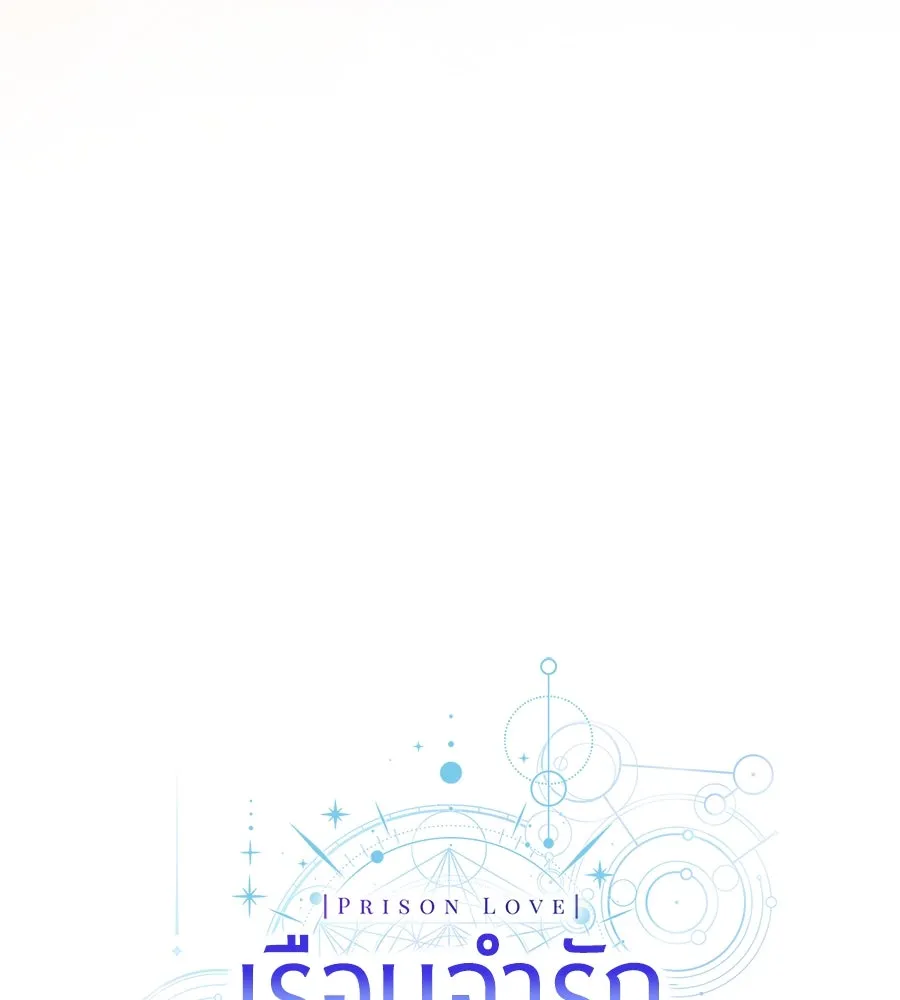 เรือนจำรัก ตอนที่ 38 รูปที่ 77