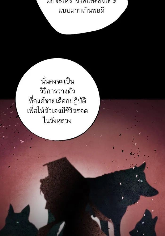 อาซา ตอนที่ 26 ความไม่เชื่อใจ รูปที่ 7