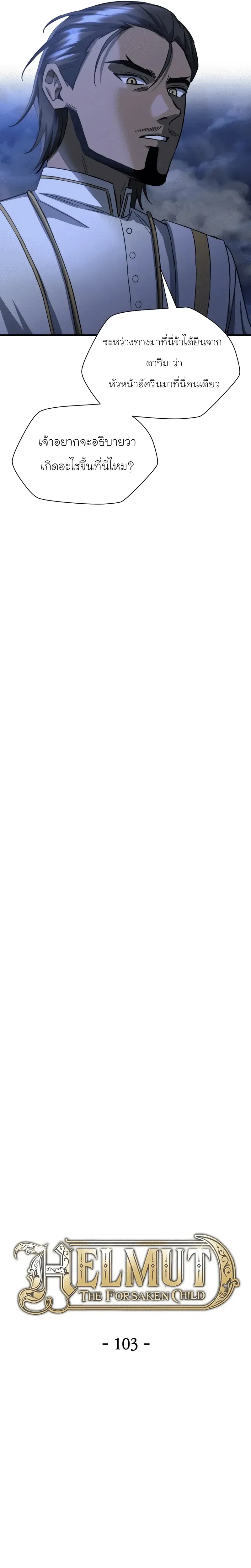 Helmut_ The Forsaken Child ตอนที่ ตอนที่ 103 รูปที่ 7