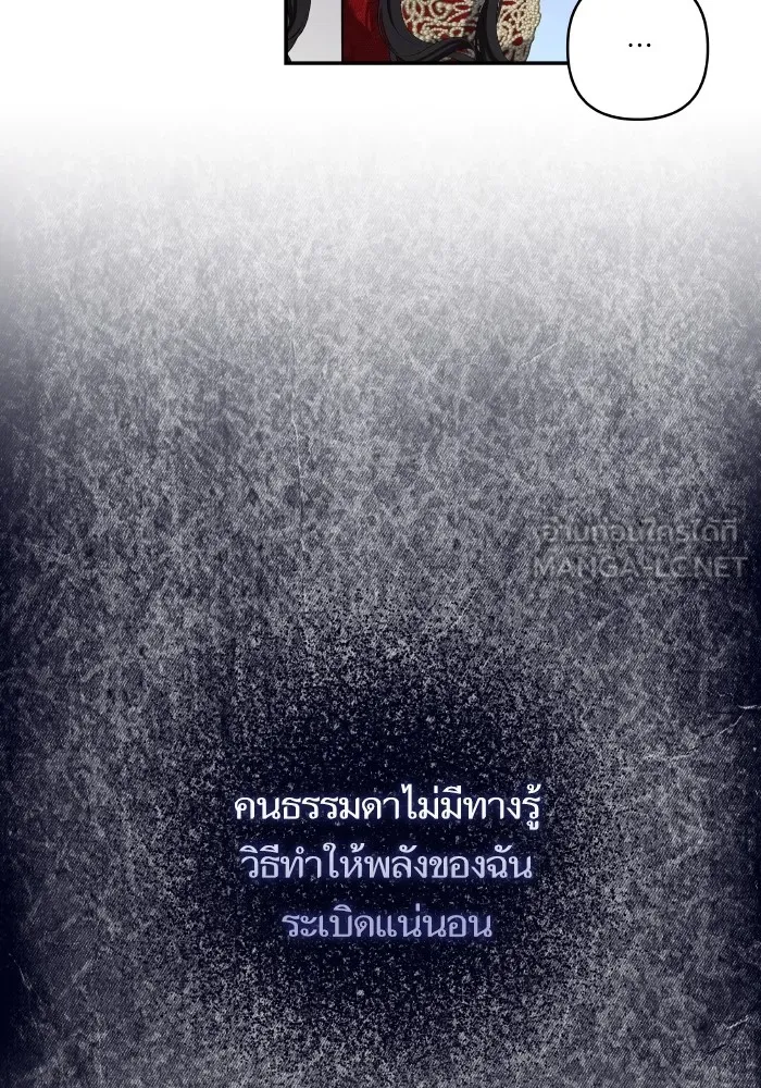 บุตรสาวของดยุกปีศาจ ตอนที่ 137 รูปที่ 96