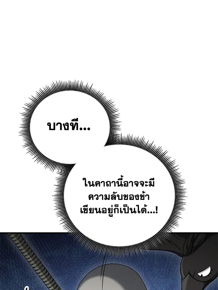 พลทหารโครงกระดูกผู้ม ตอนที่ 159 รูปที่ 131