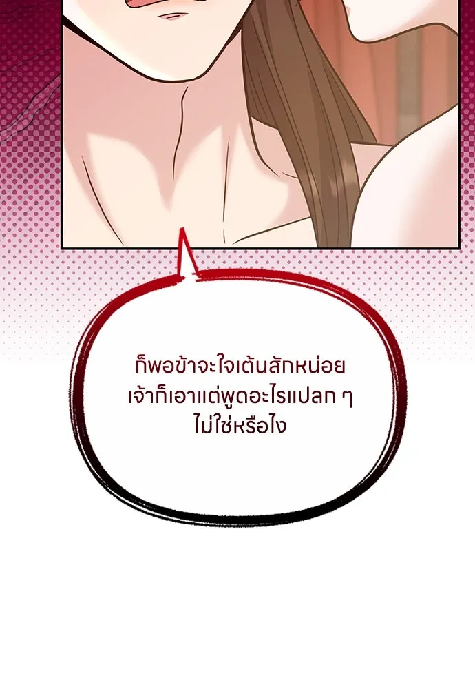 ข้าเนี่ยนะเป็นพระสนม ตอนที่ 74 ลมจับเลยใช่มั้ย รูปที่ 86