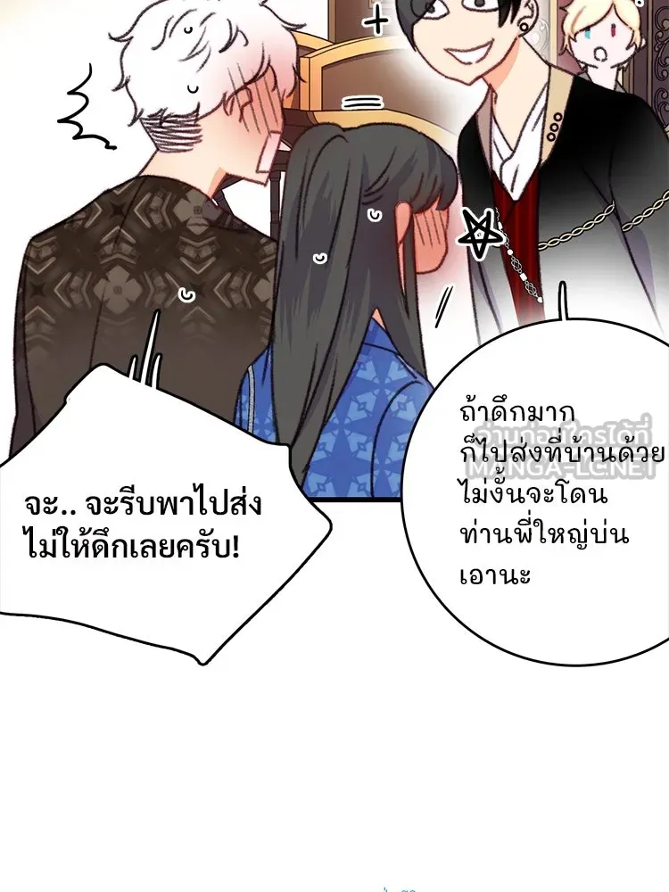 Bring the Love ตอนที่ 86 รูปที่ 48