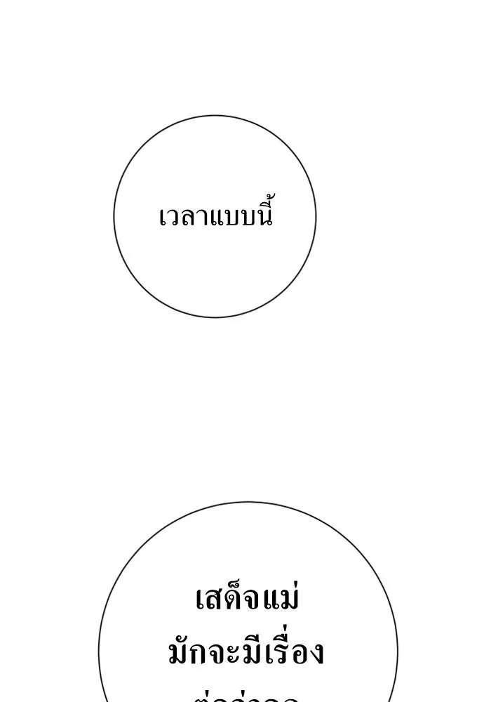 ชิงชีวิตพลิกลิขิตชะตา ตอนที่ 152. สตรีที่ชื่อเมเดีย เบลีอารด์ รูปที่ 82