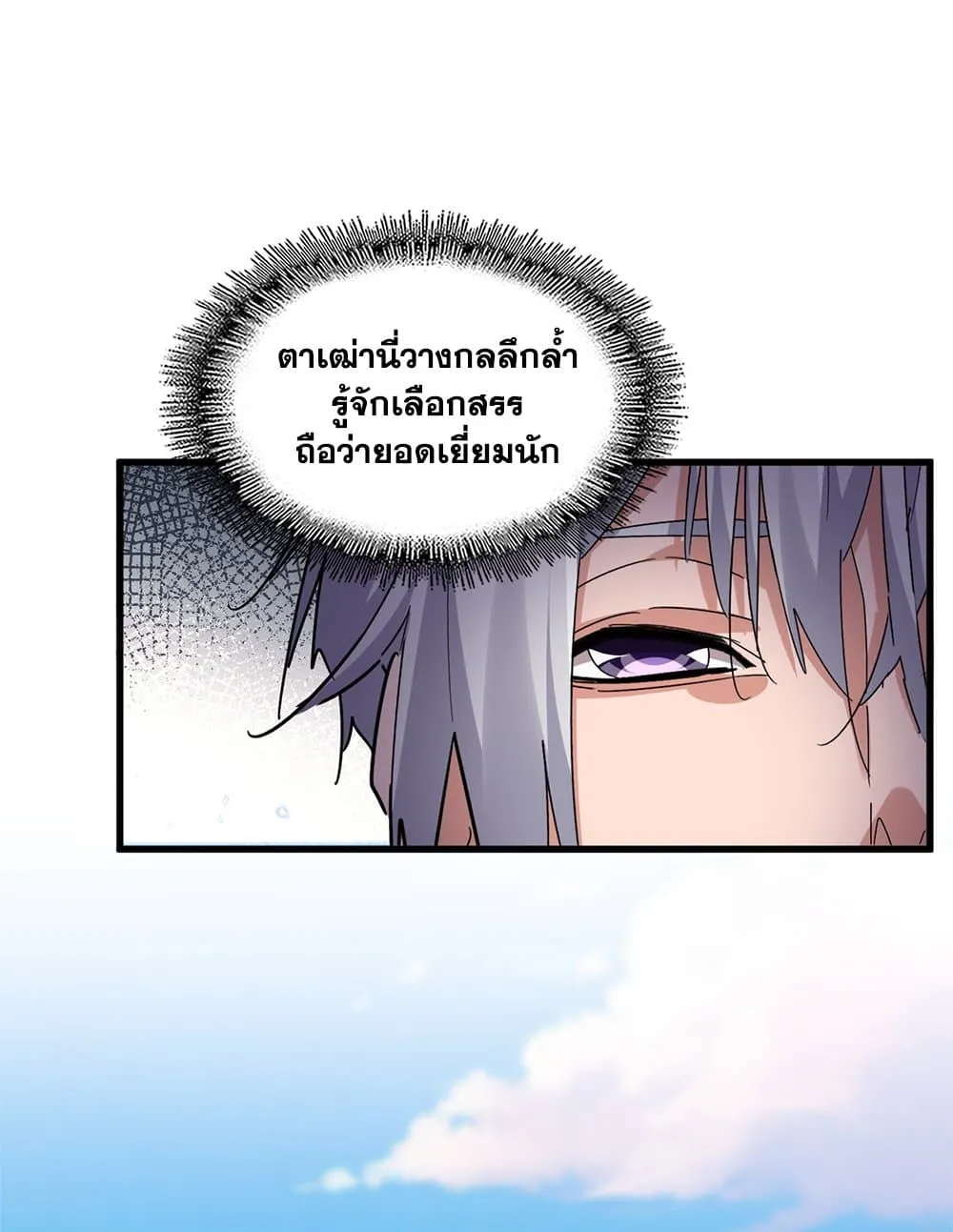Magic Emperor ราชาจอมเวทย_ ตอนที่ ตอนที่ 677 รูปที่ 16