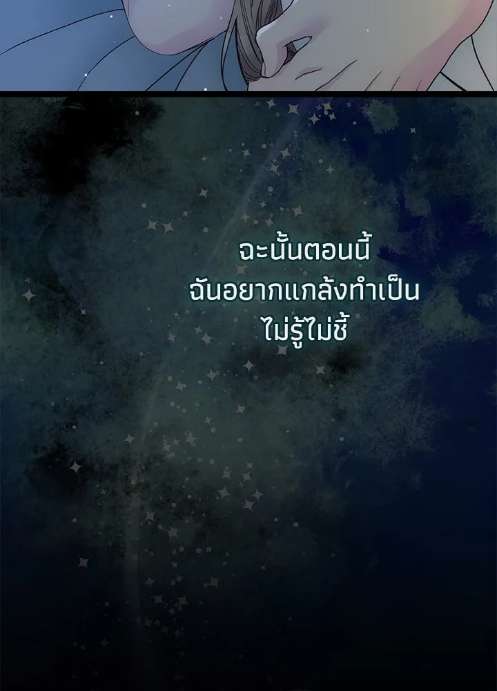 องค์ชายผู้อื้อฉาว ตอนที่ 104 รูปที่ 146