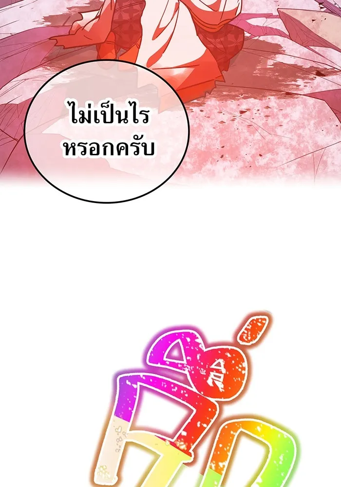 เพลเยอร์เลือดเทวะ ตอนที่ 40 เพื่อนแท้ รูปที่ 214