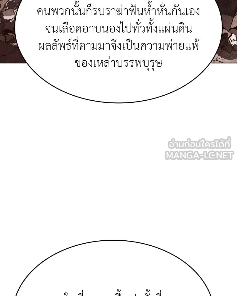 เกิดอีกทีเป็นว่าที่ประมุขลัทธิมาร ตอนที่ 75 รูปที่ 174