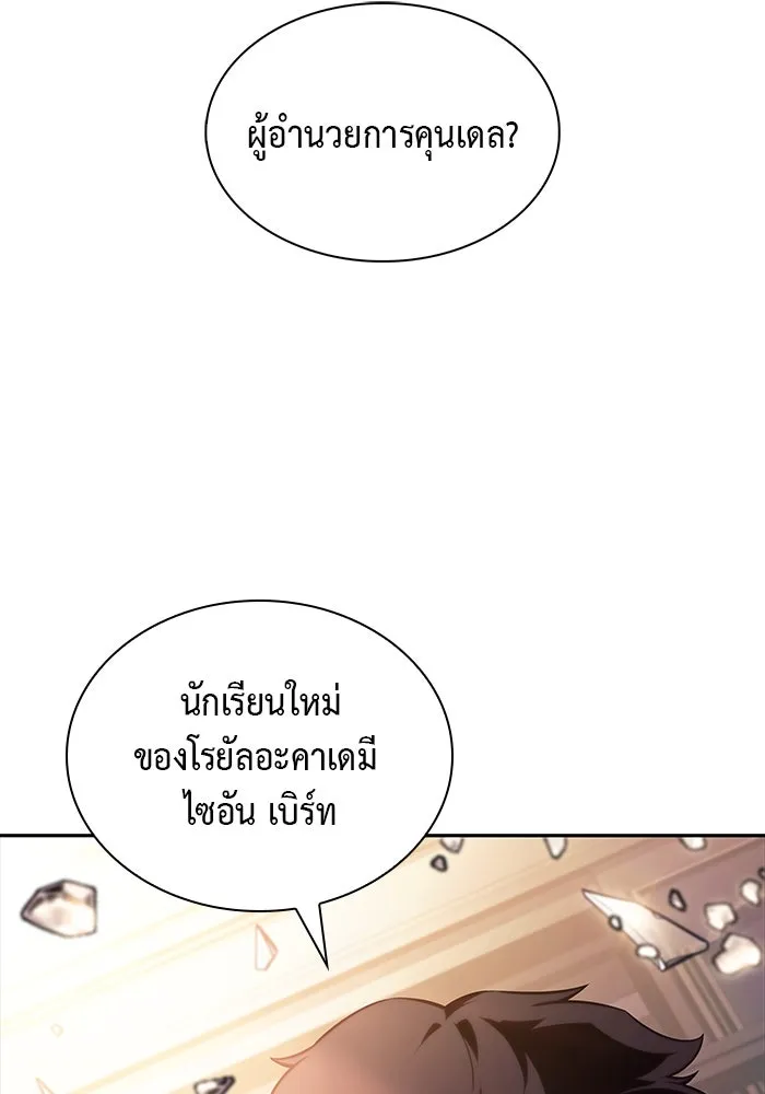 ลูกชายคนเล็กของดยุกคือมือสังหาร ตอนที่ 24 รูปที่ 91