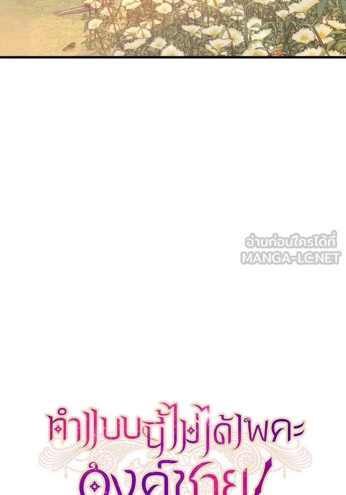 ทำแบบนี้ไม่ได้เพคะ องค์ชาย ตอนที่ 52 รูปที่ 42