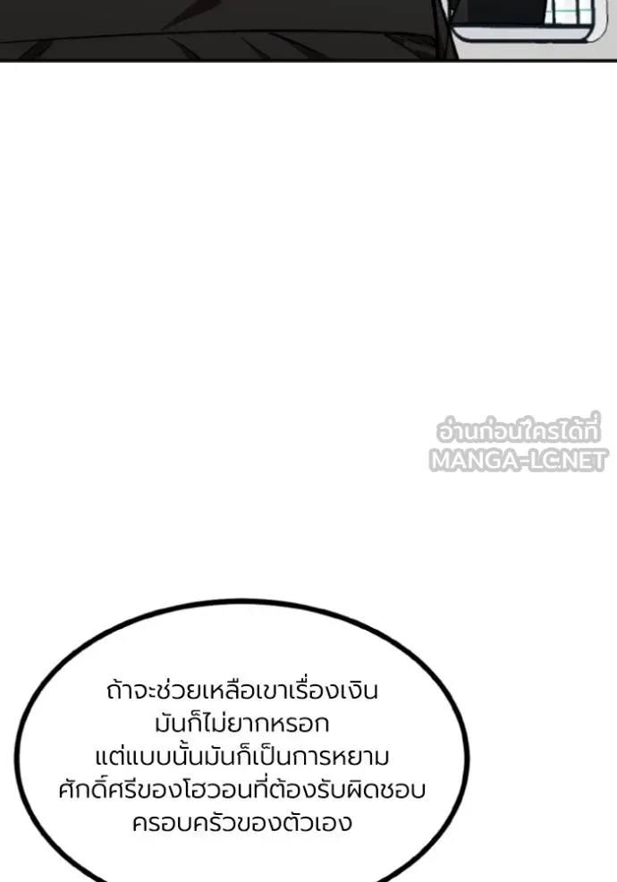 ราชาแห่งอ็อกทากอน ตอนที่ 142 รูปที่ 48