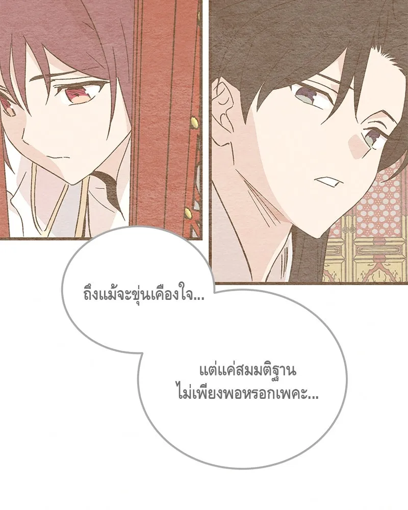 ข้าต้องไม่ใช่พระชายา ตอนที่ 79 รูปที่ 83