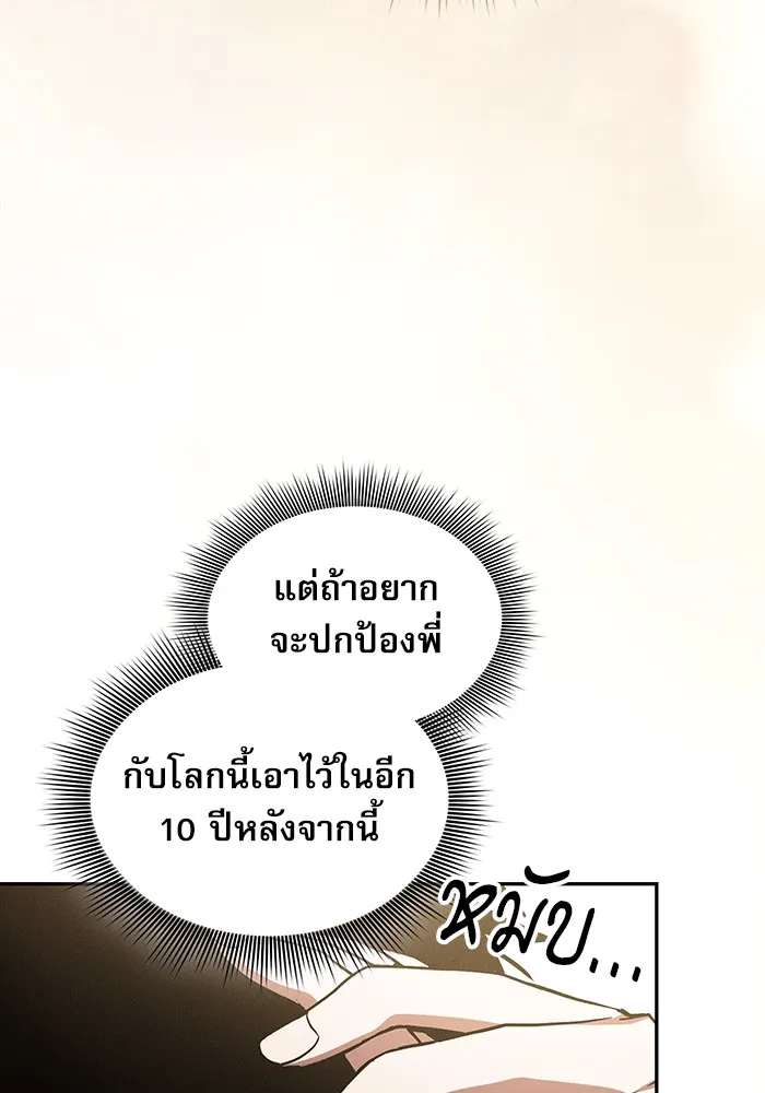 นักดาบอัจฉริยะจากอะคาเดมี ตอนที่ 4 รูปที่ 103