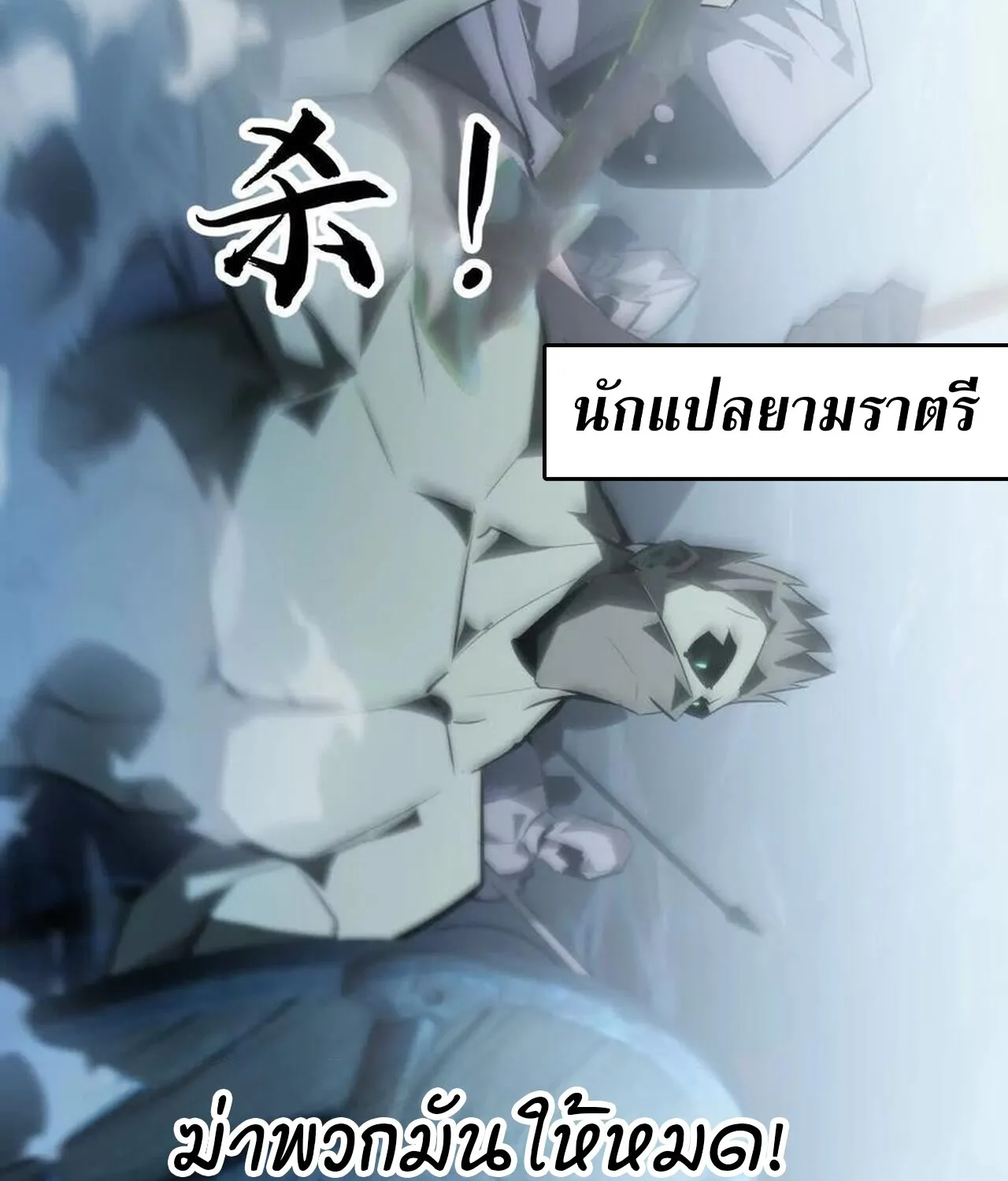 Unparalleled in the Online Gaming World ยอดคน ณ โลกออนไลน_ ตอนที่ ตอนที่ 59 รูปที่ 169