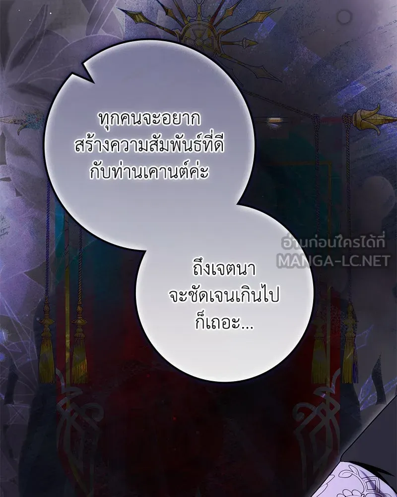 ดัชเชสเชลย ตอนที่ 32 รูปที่ 111