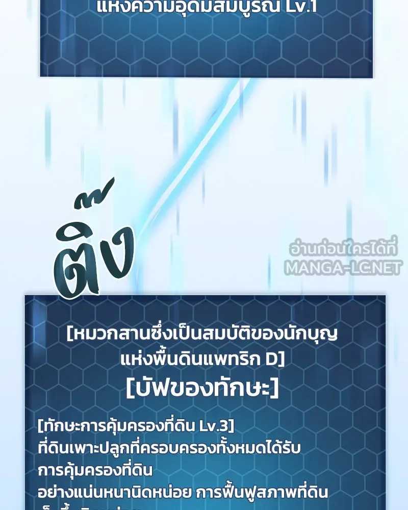 ปลูกผักพิชิตหอคอย ตอนที่ 30 รูปที่ 84