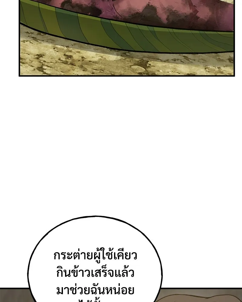 ปลูกผักพิชิตหอคอย ตอนที่ 21 รูปที่ 43