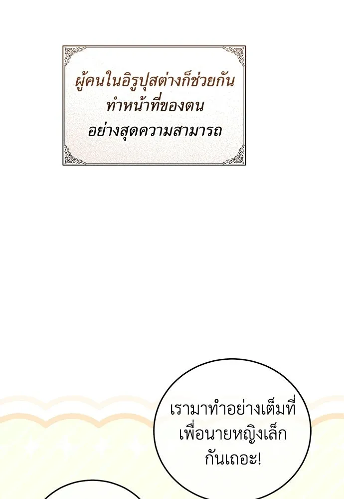 สาวใช้อย่างฉัน ขอเลือกหันหลังให้นาย ตอนที่ 59 รูปที่ 80