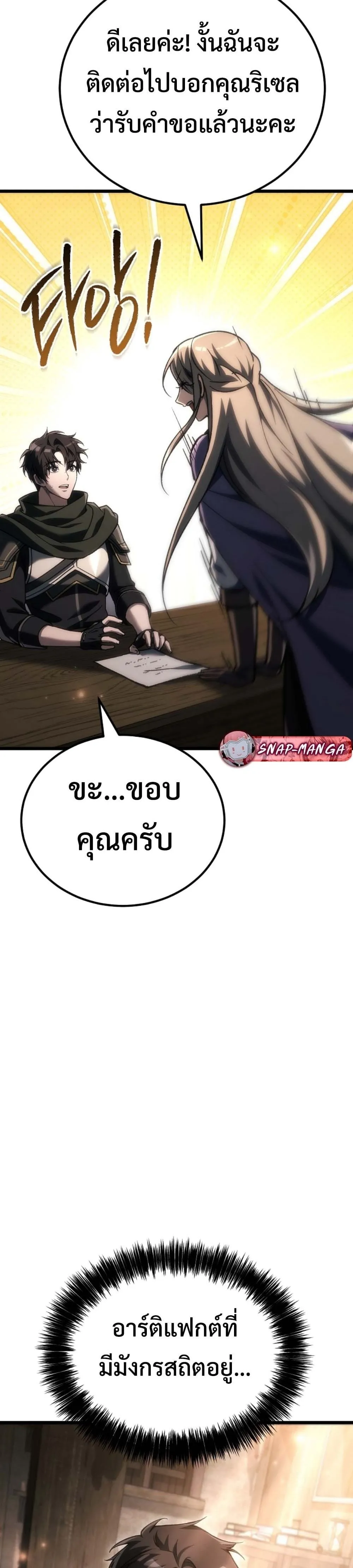 The Genius Blacksmith_s Game เกมเปล_ยนโลกของช_างต_เหล_กในตำนาน ตอนที่ ตอนที่ 40 รูปที่ 29