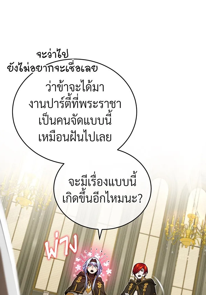 จอมเวทเกิดใหม่ในรอบ 66666 ปี ตอนที่ 94 รูปที่ 122