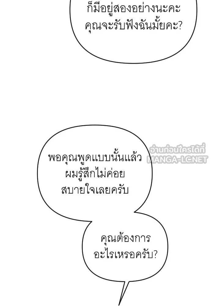 จำเลยหัวใจ ตอนที่ 49 รูปที่ 6