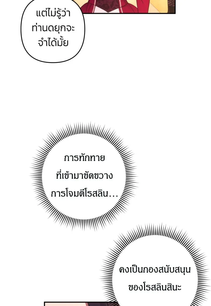 ฉันจะจีบท่านดยุกแดนเหนือ ตอนที่ 38 รูปที่ 35