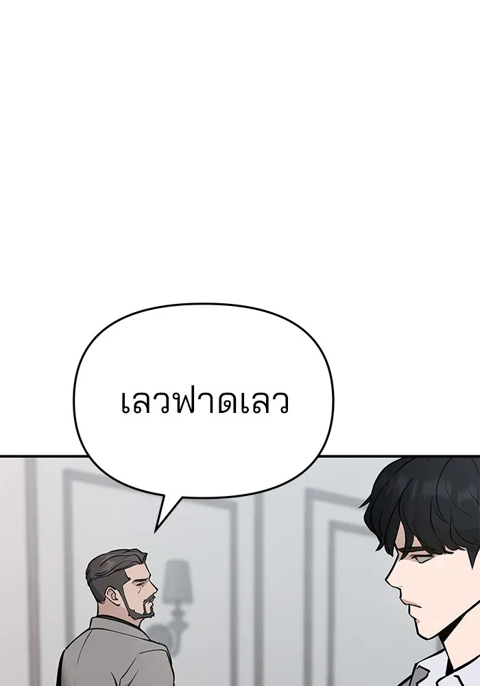 เลวฟาดเลว ตอนที่ 50 รูปที่ 82
