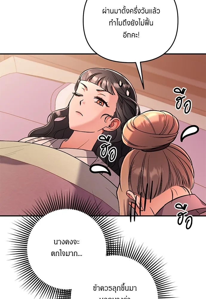 ข้าเนี่ยนะเป็นพระสนม ตอนที่ 5 อยู่ในวังต้องแสร้งทำเป็นไม่รู้ไ รูปที่ 35