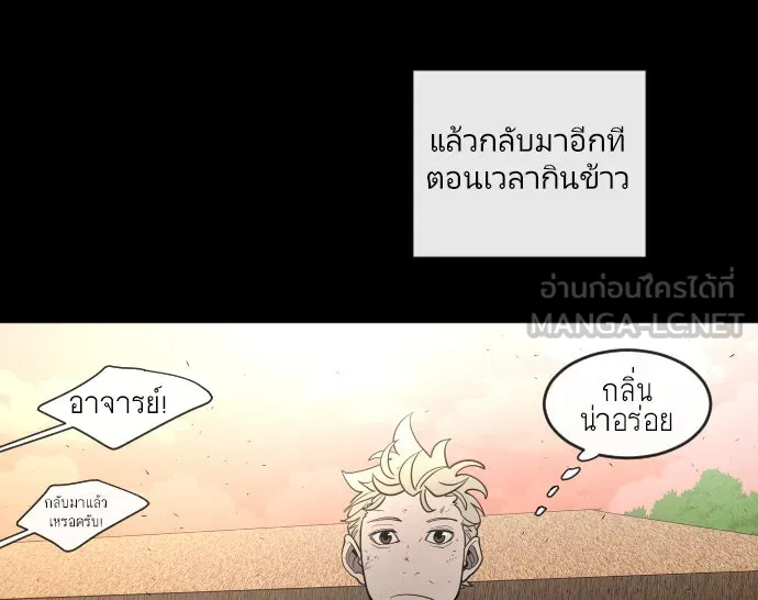 ยุคแห่งยอดมนุษย์ ตอนที่ 43 รูปที่ 96