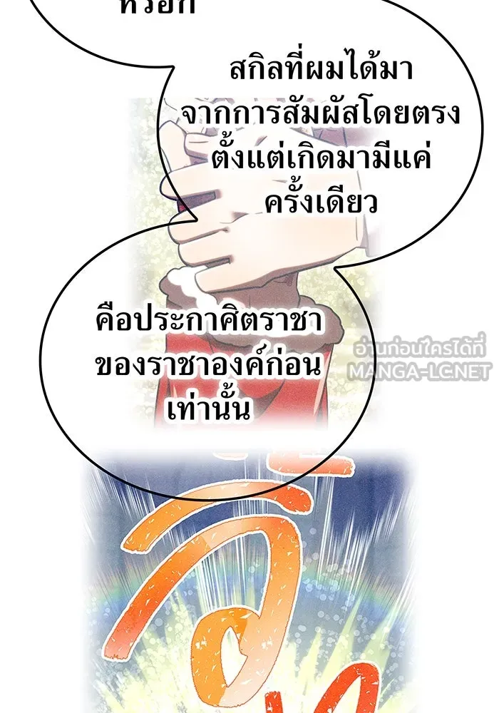 เพลเยอร์เลือดเทวะ ตอนที่ 121 vs แซบนอค รูปที่ 207