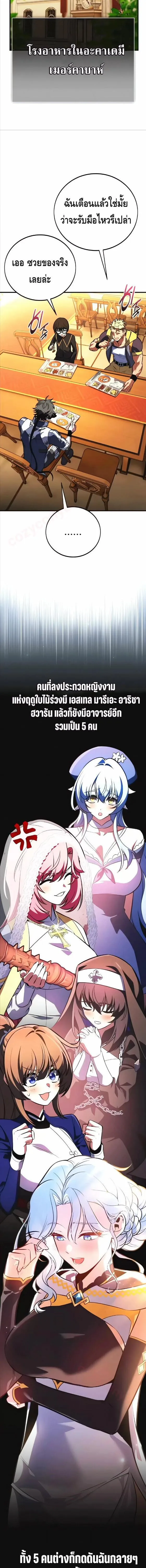 I Killed an Academy Player เม_อผมอยากฆ_าเพลเยอร_ ตอนที่ ตอนที่ 115 รูปที่ 4