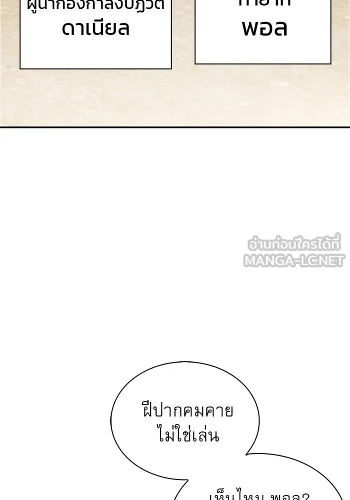 ผมไม่ได้เก่งอย่างที่คิด ตอนที่ 68 รูปที่ 78