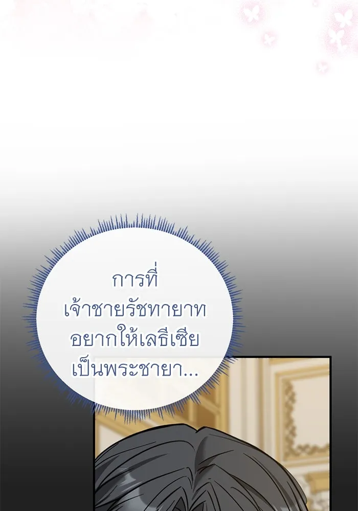 ครอบครัวพรรค์นั้น ฉันไม่มีวันกลับไป ตอนที่ 81 รูปที่ 76