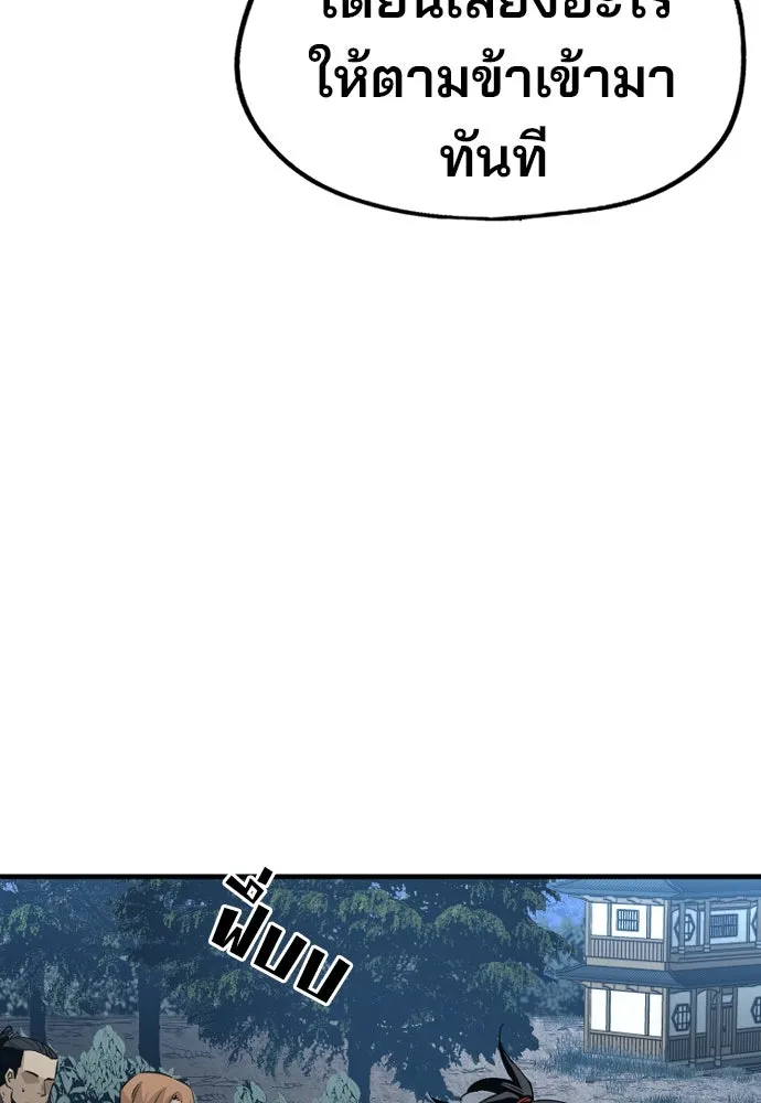 เส้นทางสู่เทพมาร ตอนที่ 3 รูปที่ 79