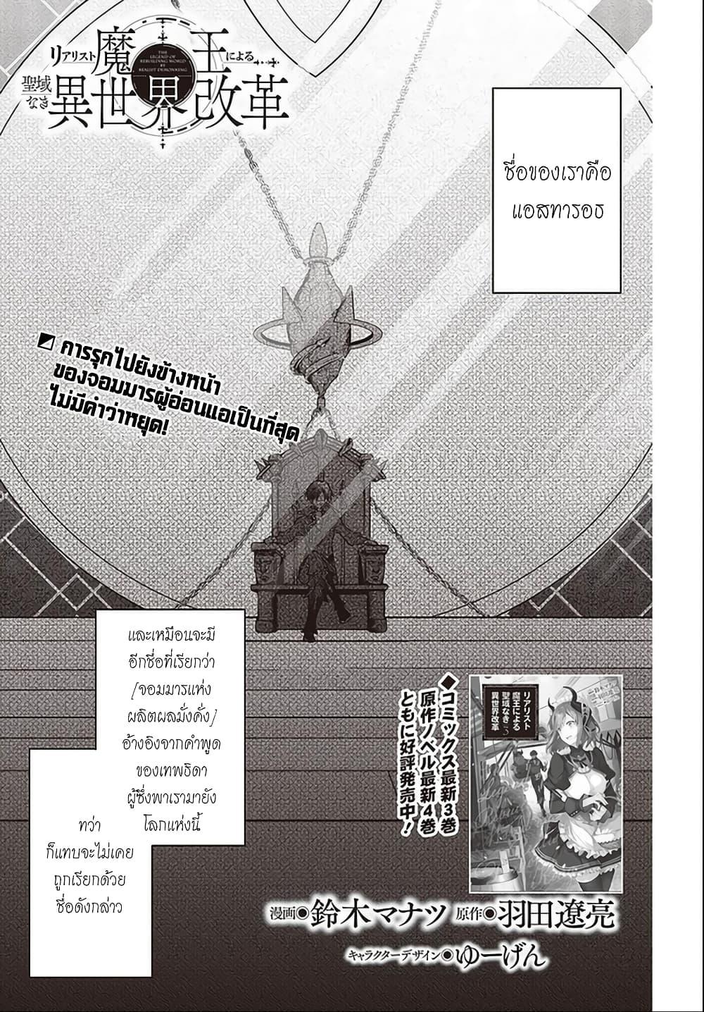 Manga-lc-com อ่านมังงะ อ่านการ์ตูน ออนไลน์ ฟรี Realist Maou Niyoru Seiiki Naki Isekai Kaikaku จอมมารผู้รู้แจ้งกู้โลก ตอนที่ 1 2 3 4 5 6 7 8 9 10 11 12 13 14 ฟรี ไม่มีโฆษณา Manga-lc - อ่าน มังงะ อ่าน การ์ตูน ออนไลน์ อ่านมังงะ ฟรี