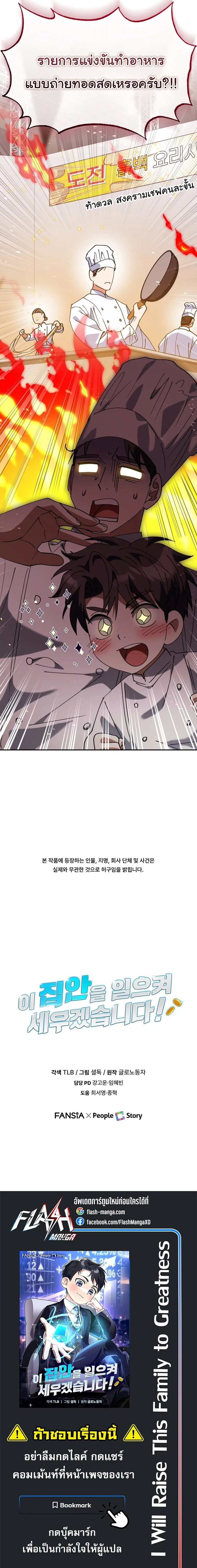 I Will Raise This Family to Greatness ซ_อ_โอกต_ญญ_จะกอบก_ครอบคร_วน_เอง_ ตอนที่ ตอนที่ 72 รูปที่ 28