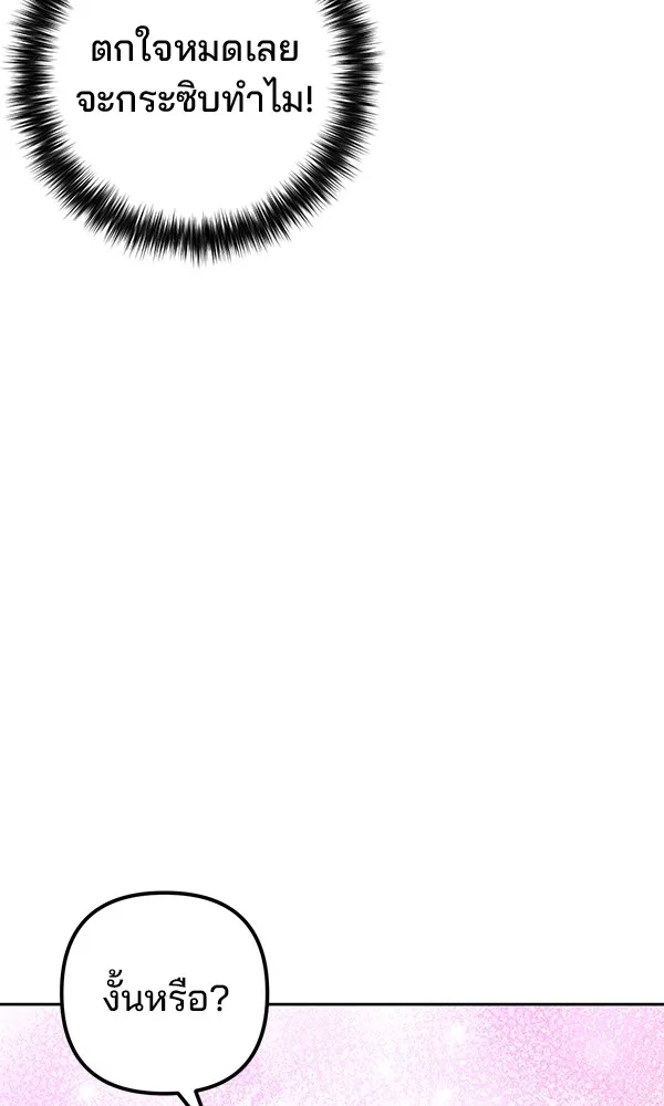 พอแล้วขันที อยากมีเจ้าโลก ตอนที่ 16 รูปที่ 20