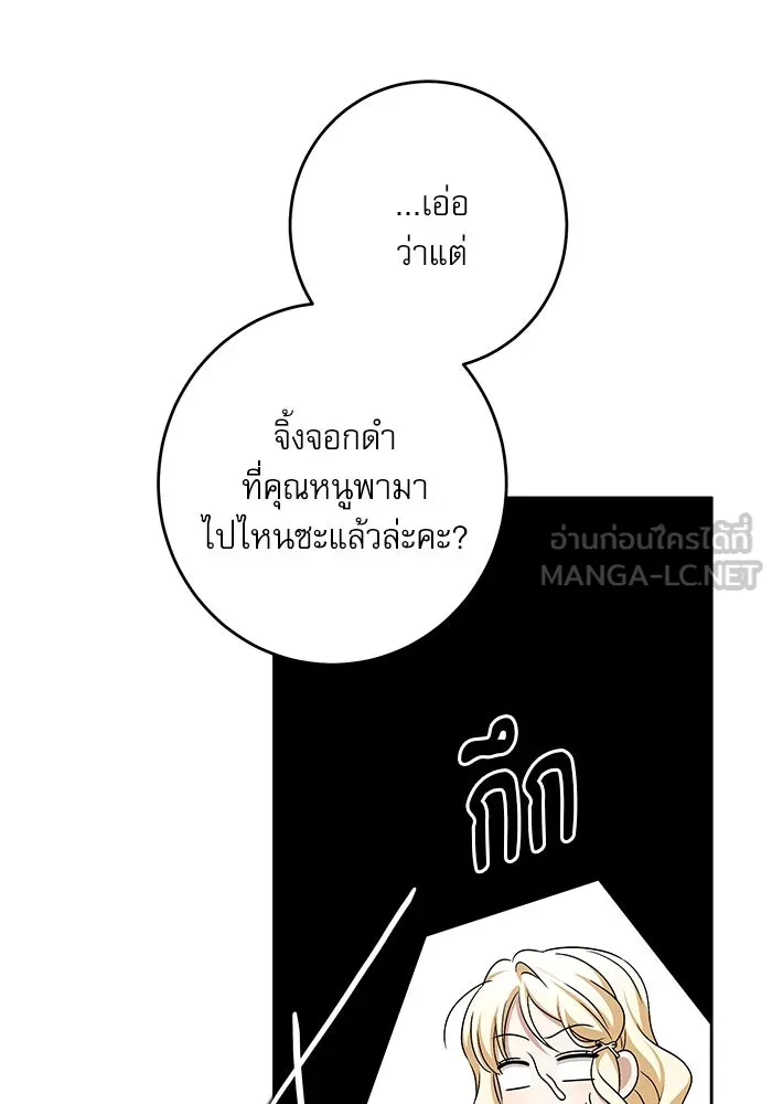 ครอบครัวตัวร้ายปล่อยฉันไปเถอะ ตอนที่ 42 รูปที่ 75