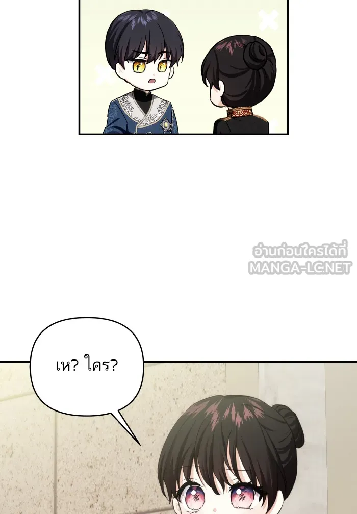 บุตรสาวของดยุกปีศาจ ตอนที่ 71 รูปที่ 39