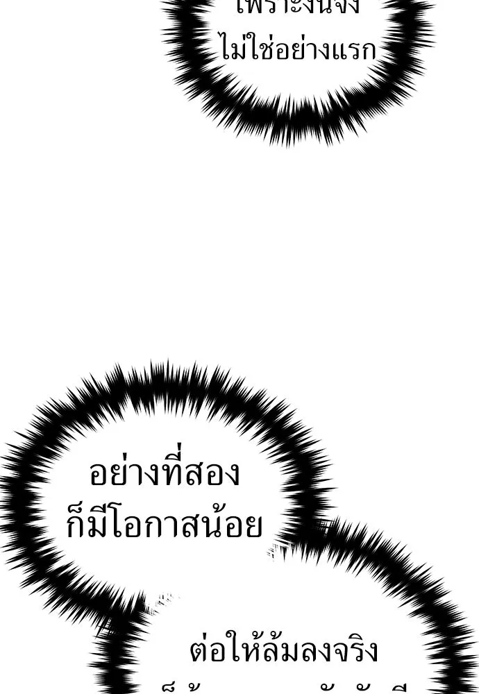 ผู้คุมหมายเลข 0 ตอนที่ 18 รูปที่ 19
