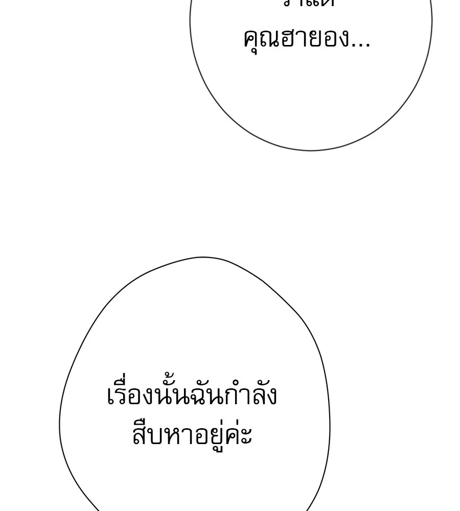 คอลเซ็นเตอร์เปลี่ยนชีวิต ตอนที่ 26 การหายตัวไป รูปที่ 70