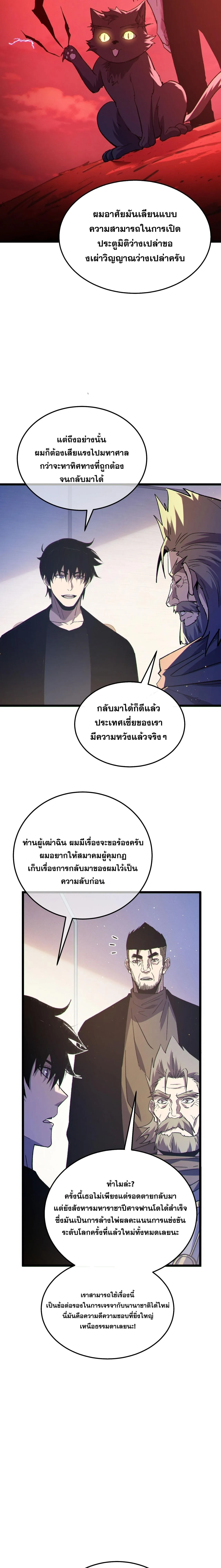 My Passive Skills Are Invincible จ_ต_อ_กคร_ง พร_อมสก_ลต_ดต_วไร_เท_ยมทาน ตอนที่ ตอนที่ 137 รูปที่ 16