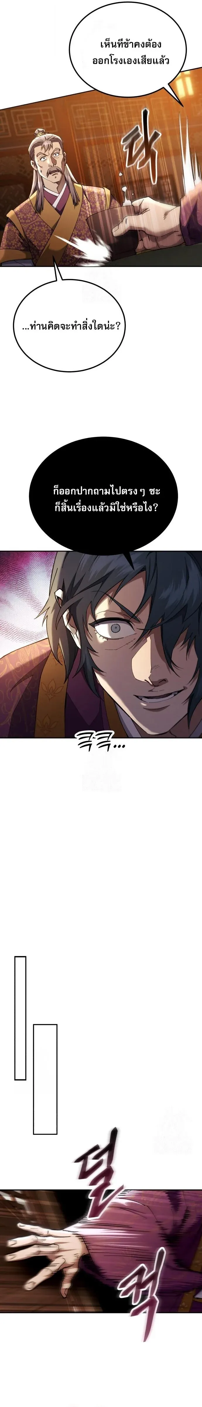 The Heavenly Demon Wants a Quiet Life มารสวรรค_ผ_แสวงหาความสงบ ตอนที่ ตอนที่ 74 รูปที่ 17