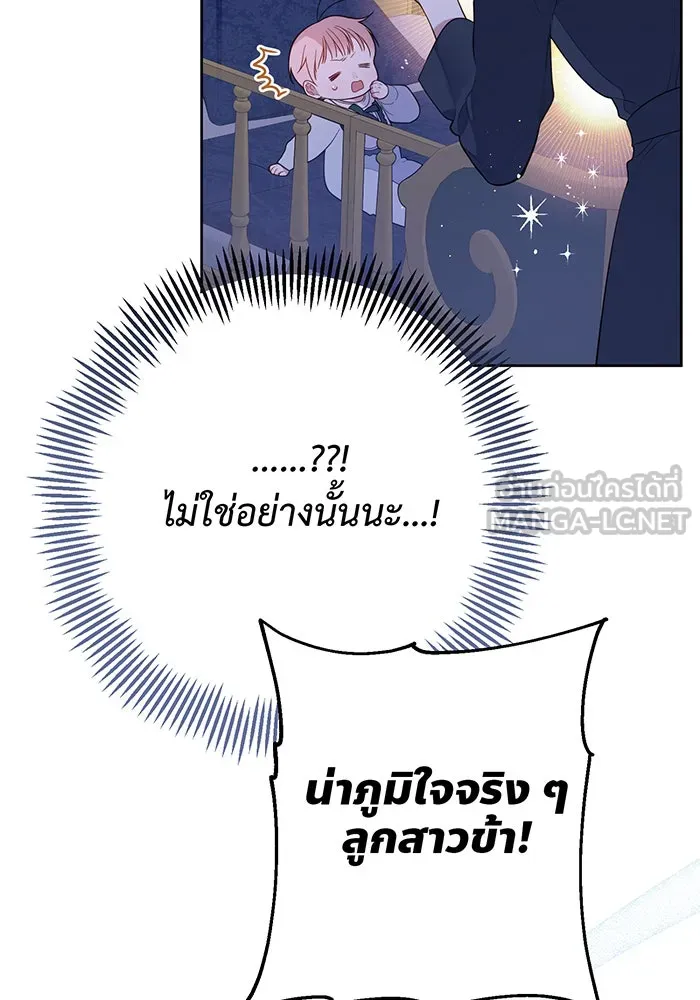 หนูน้อยทรราช ตอนที่ 15 รูปที่ 69