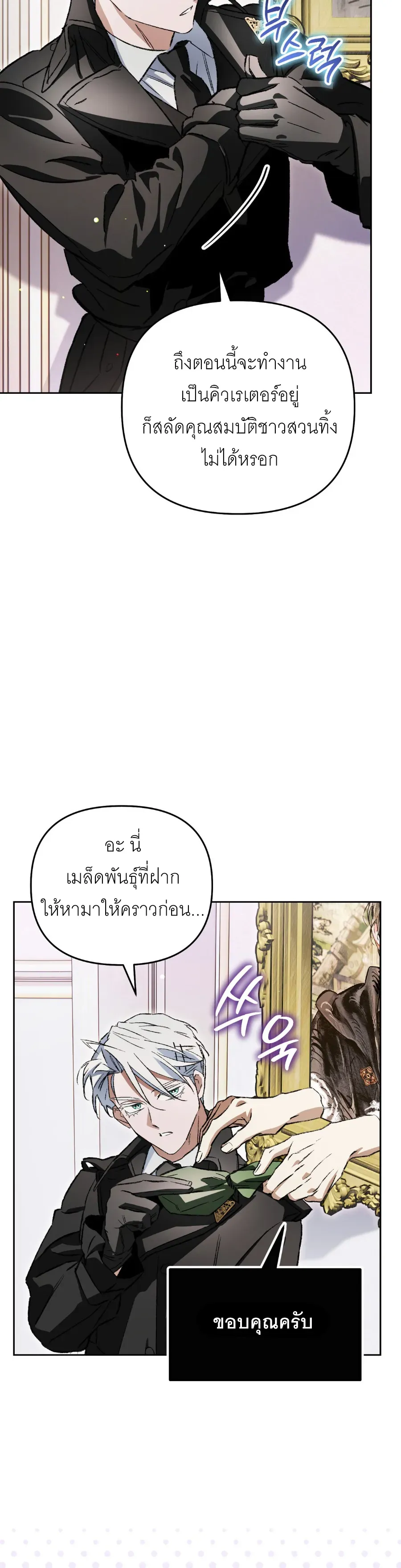 The Painter Who Draws Dungeons จ_ตรกรผ_วาดภาพด_นเจ_ยน ตอนที่ ตอนที่ 9 รูปที่ 27