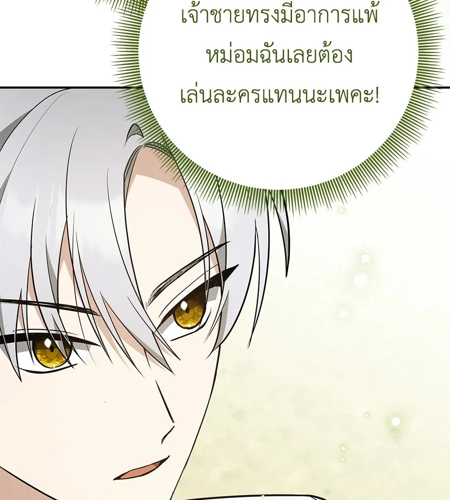 คุณพ่อของหนูคือศัตรูในชาติก่อน ตอนที่ 29 รูปที่ 137