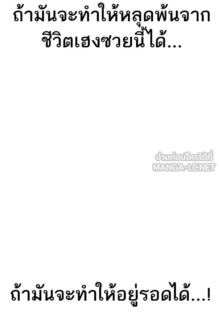 To not die ตอนที่ 32 รูปที่ 135