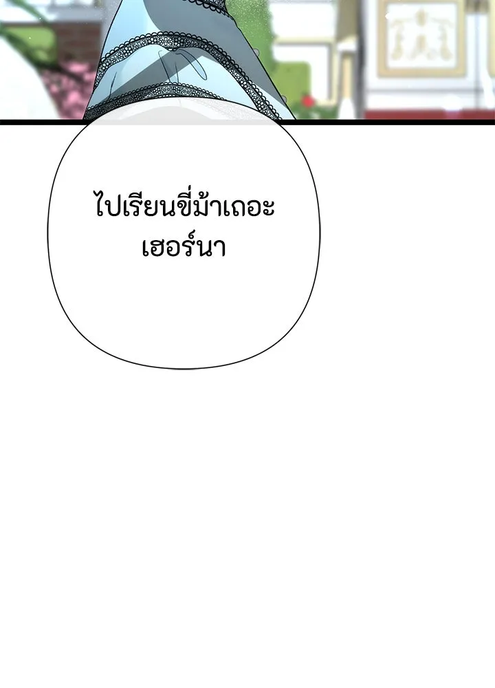 องค์ชายผู้อื้อฉาว ตอนที่ 109 รูปที่ 127