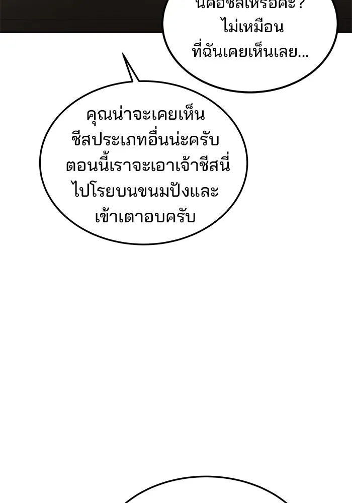 ครัวจอมเวท ตอนที่ 12 รูปที่ 110