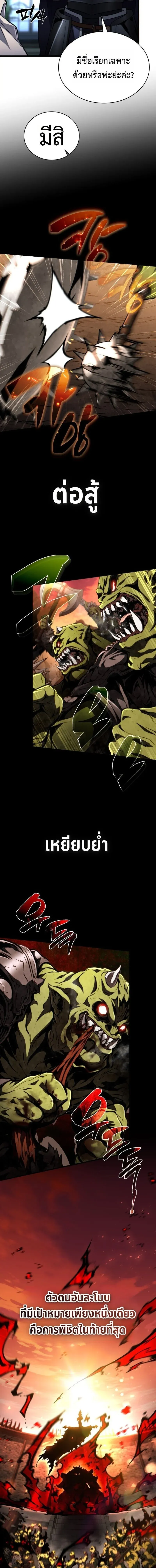 I Became The Rogue First Prince เทพดาบอย_างข_าด_นกลายเป_นองค_ชายสวะซะง_น ตอนที่ ตอนที่ 29 รูปที่ 14